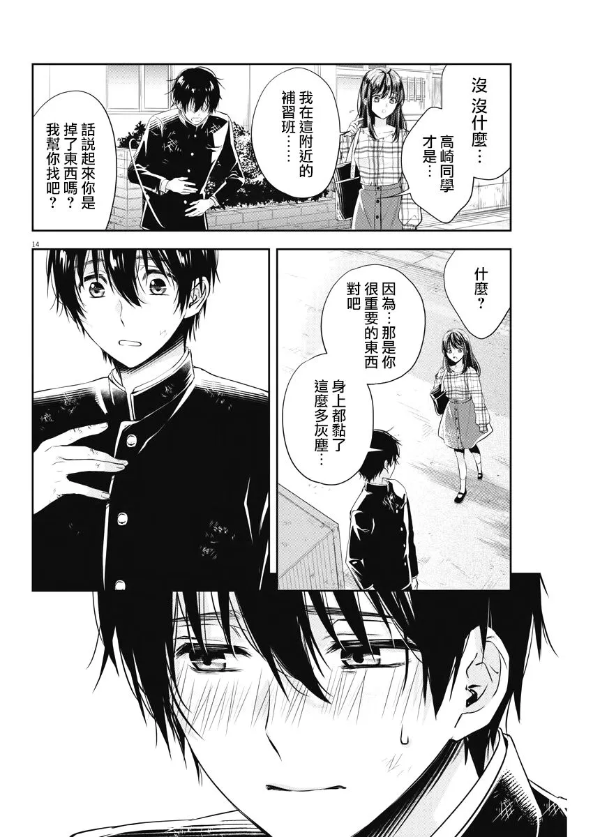 3话 第14页