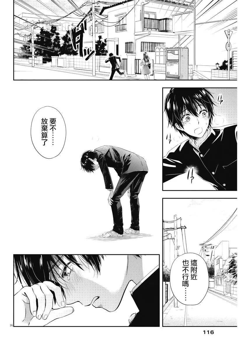 3话 第16页