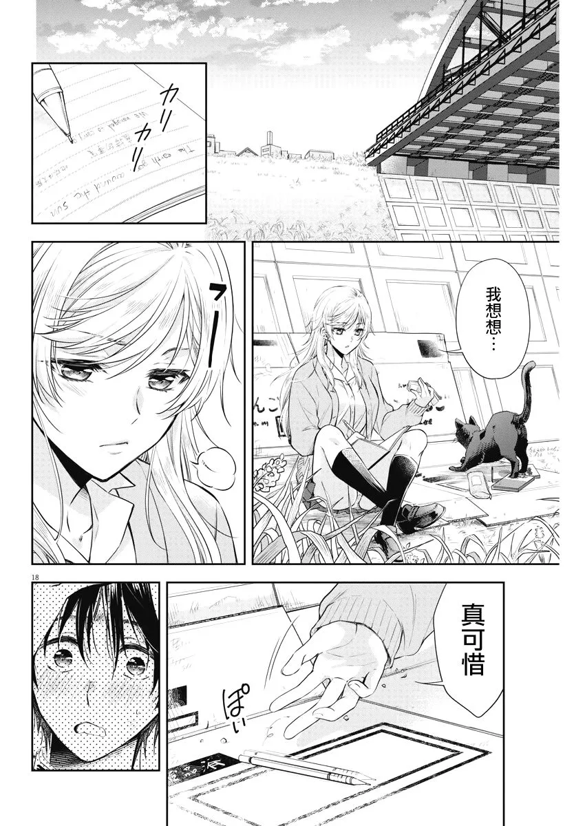 3话 第18页