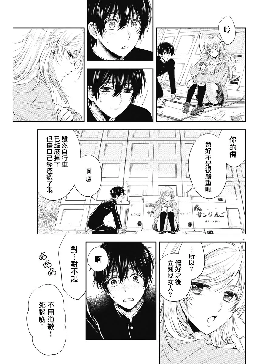 3话 第21页