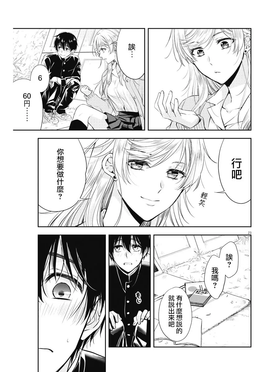3话 第23页