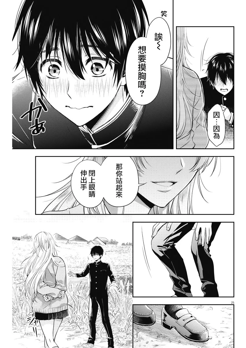3话 第25页
