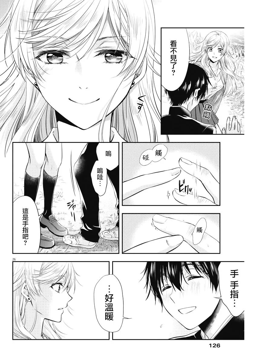 3话 第26页