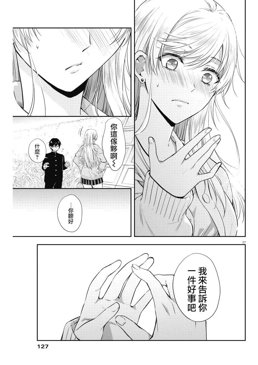 3话 第27页