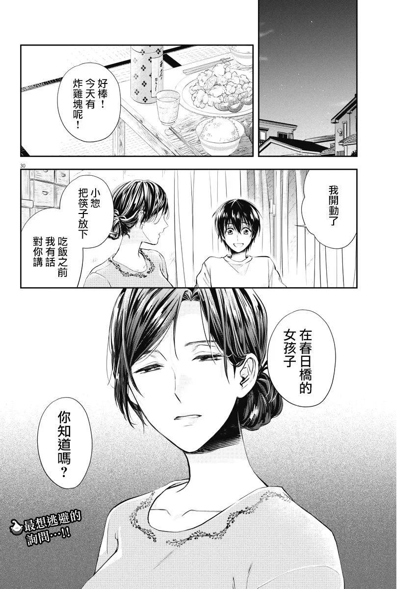 3话 第30页
