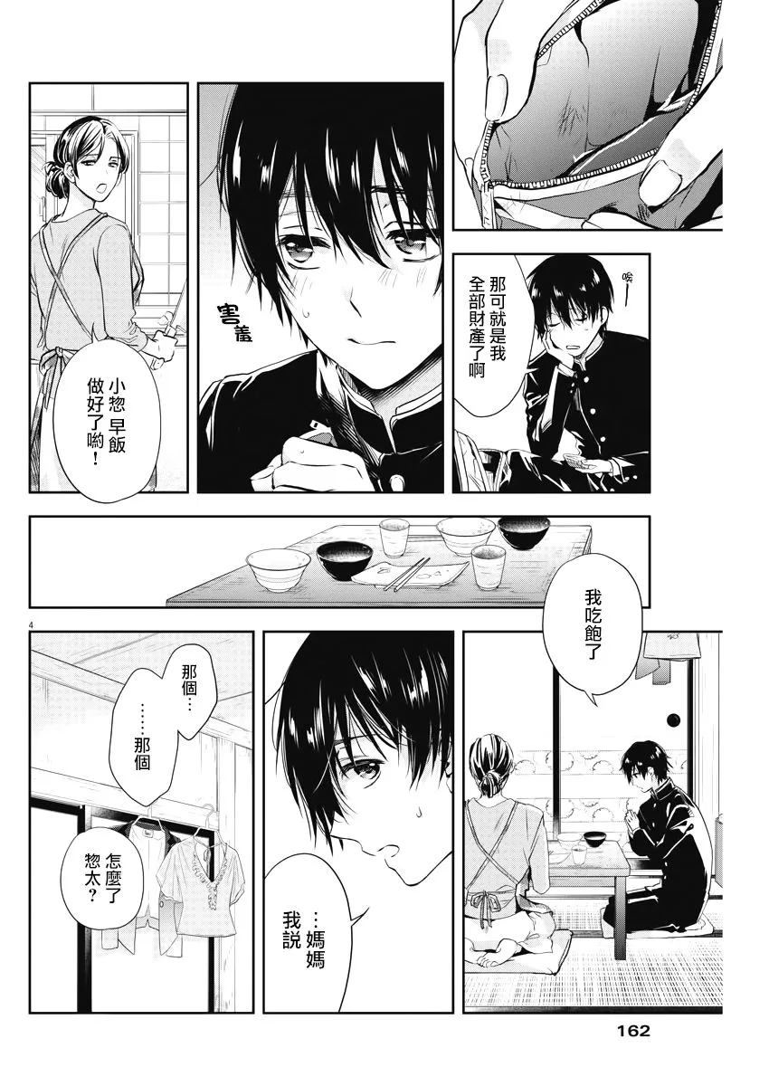 2话 第4页