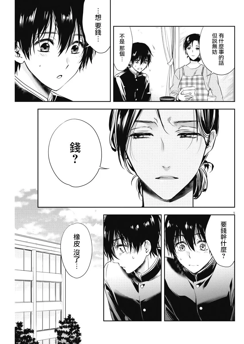 2话 第5页
