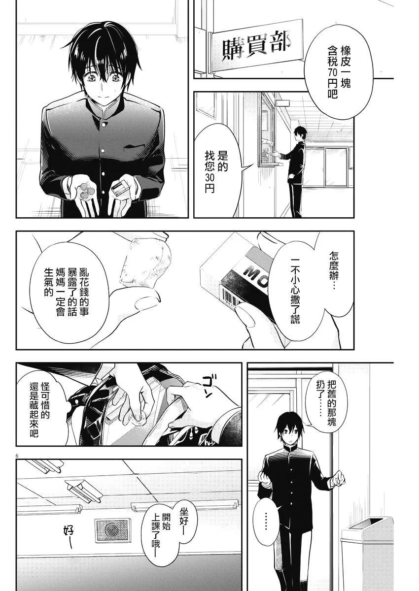 2话 第6页