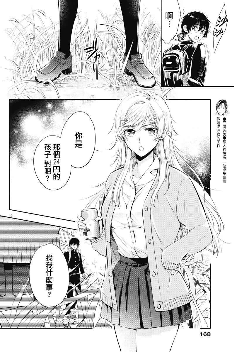 2话 第10页