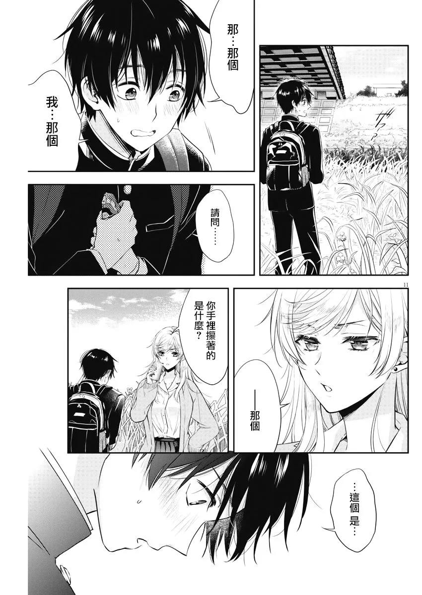 2话 第11页