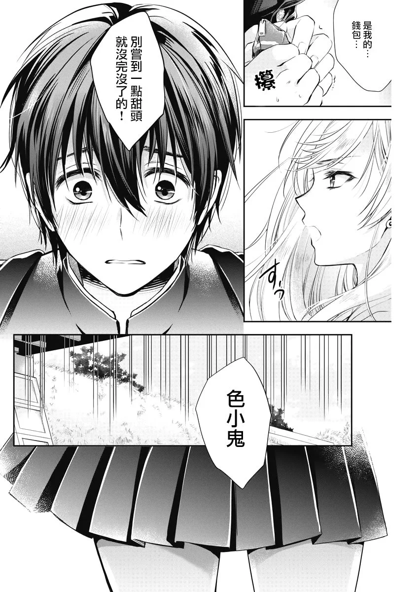2话 第12页