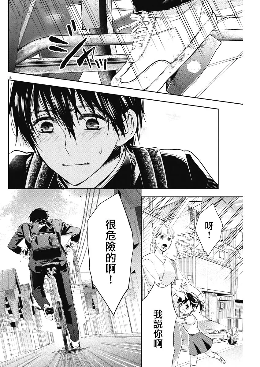 2话 第18页