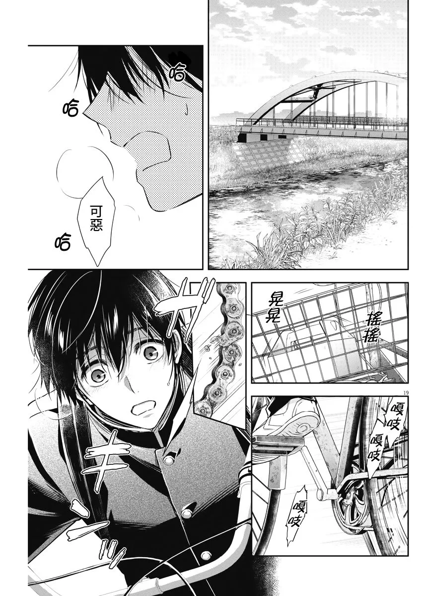 2话 第19页