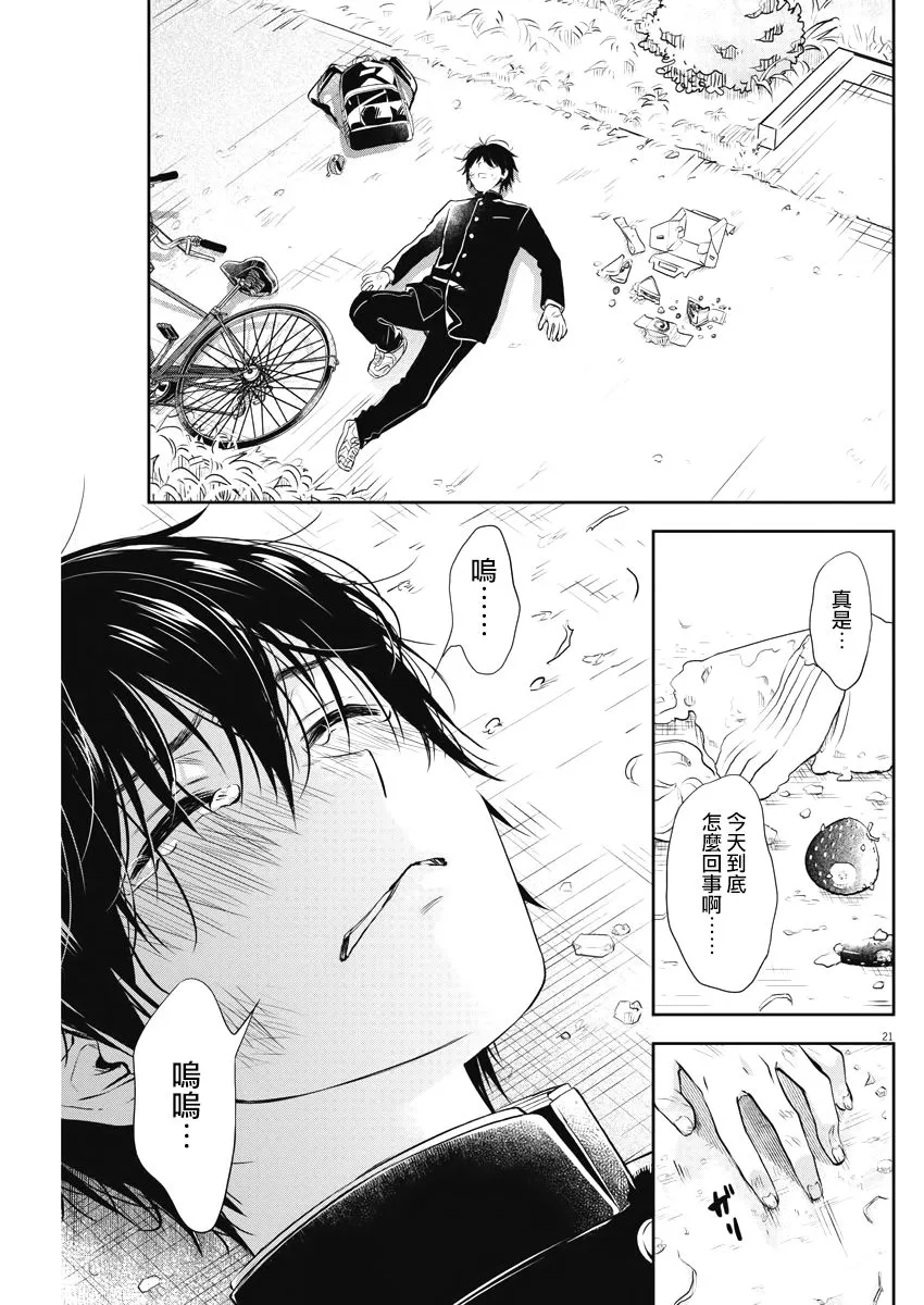 2话 第21页