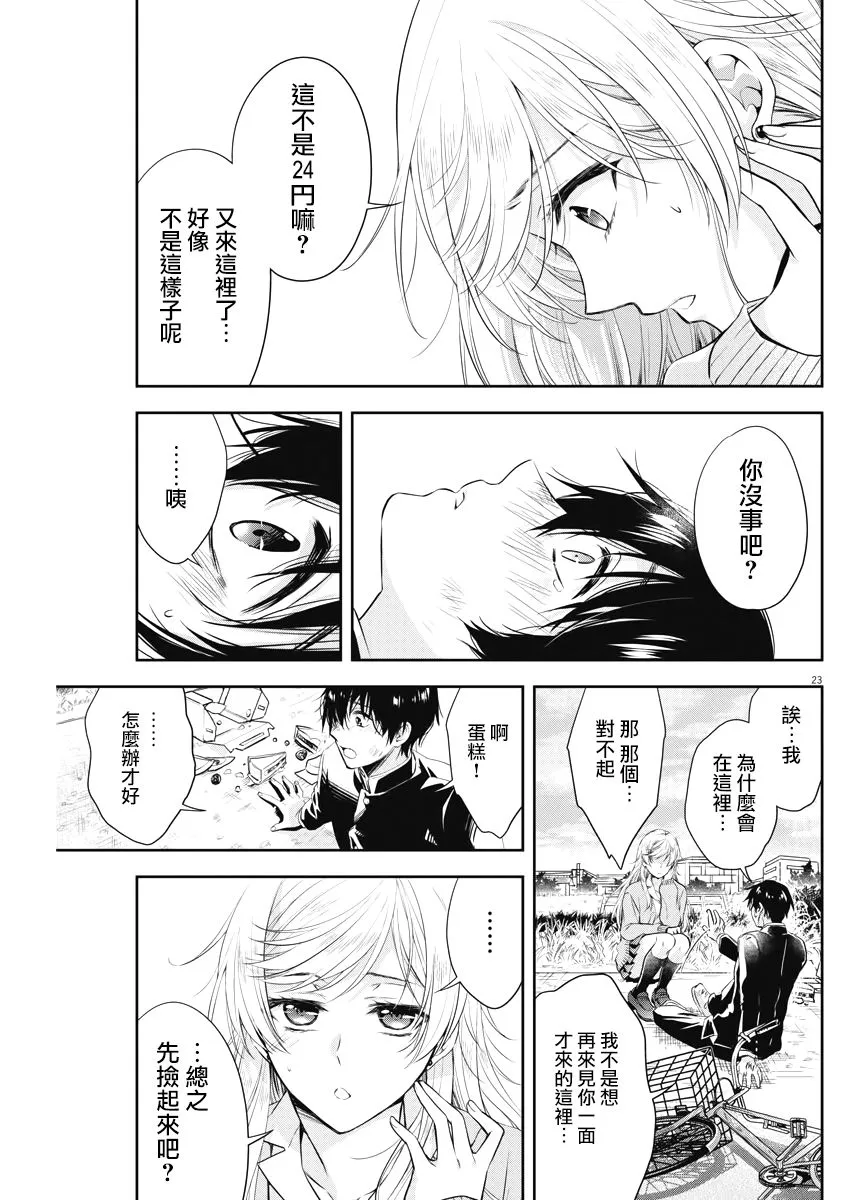 2话 第23页