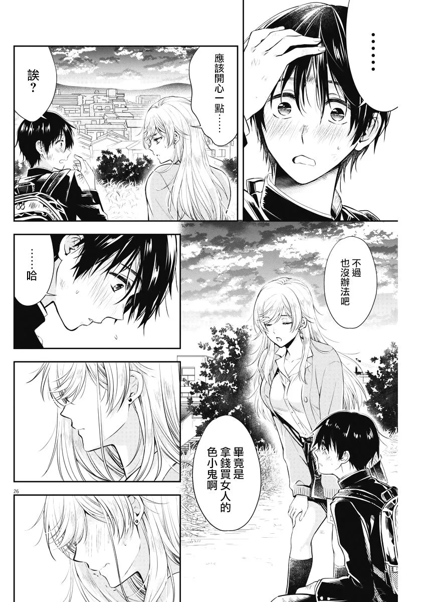 2话 第26页