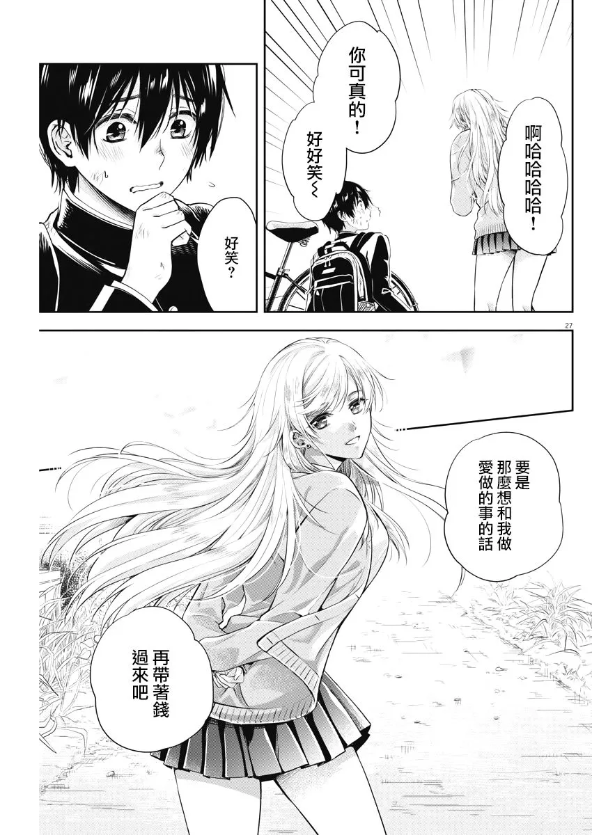 2话 第27页