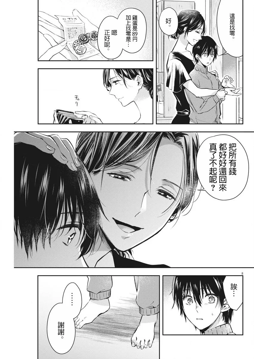 1话 第7页