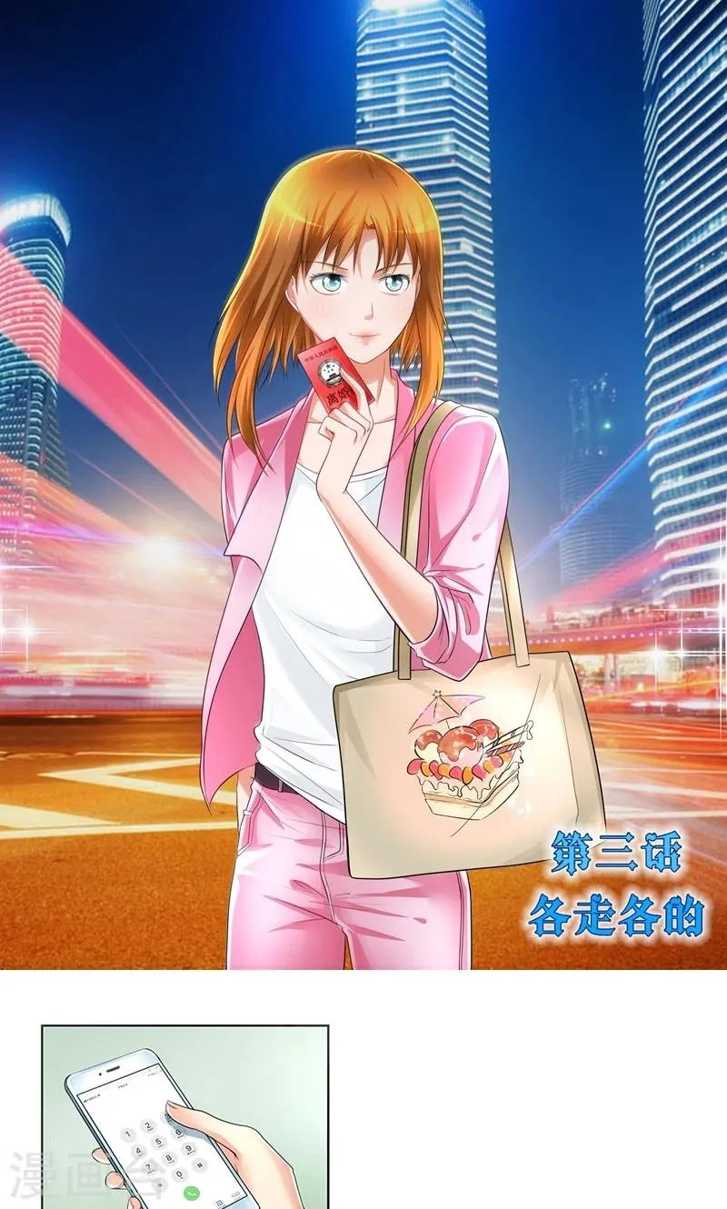 第3话 各走各的 第1页