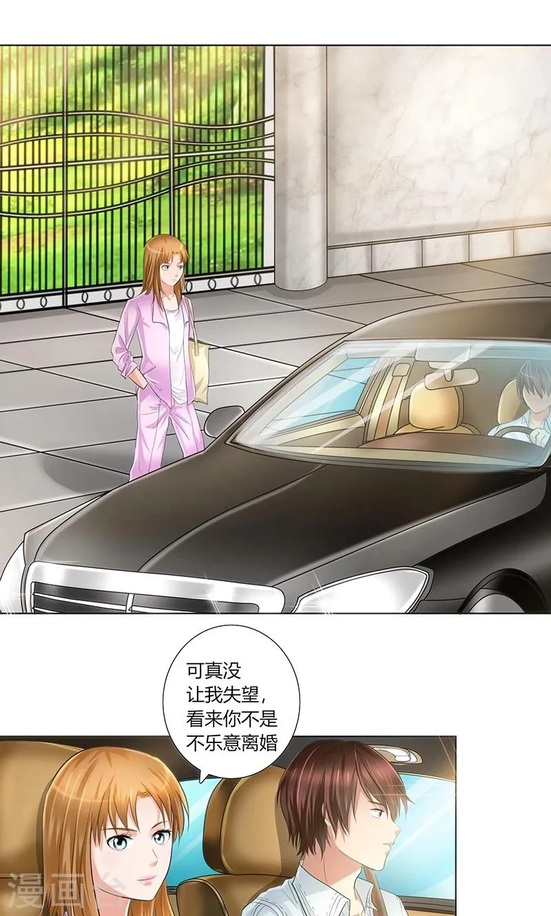 第3话 各走各的 第4页