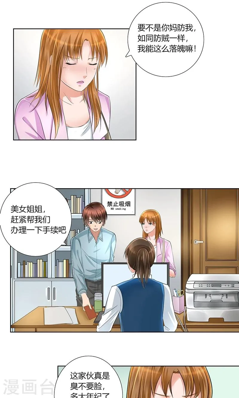 第3话 各走各的 第7页