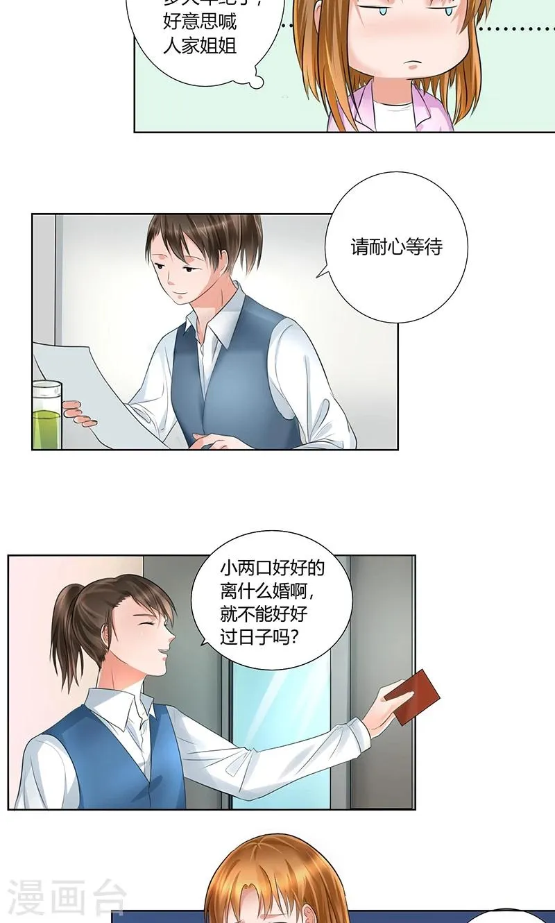 第3话 各走各的 第8页