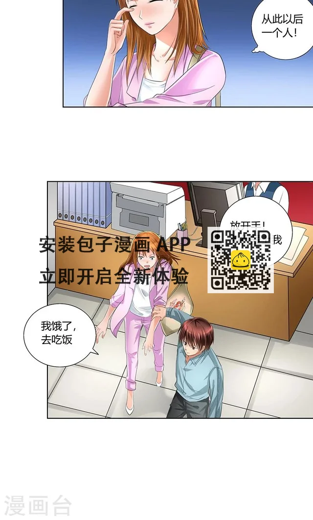 第3话 各走各的 第9页