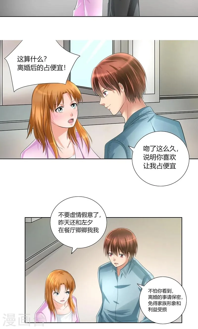 第3话 各走各的 第12页