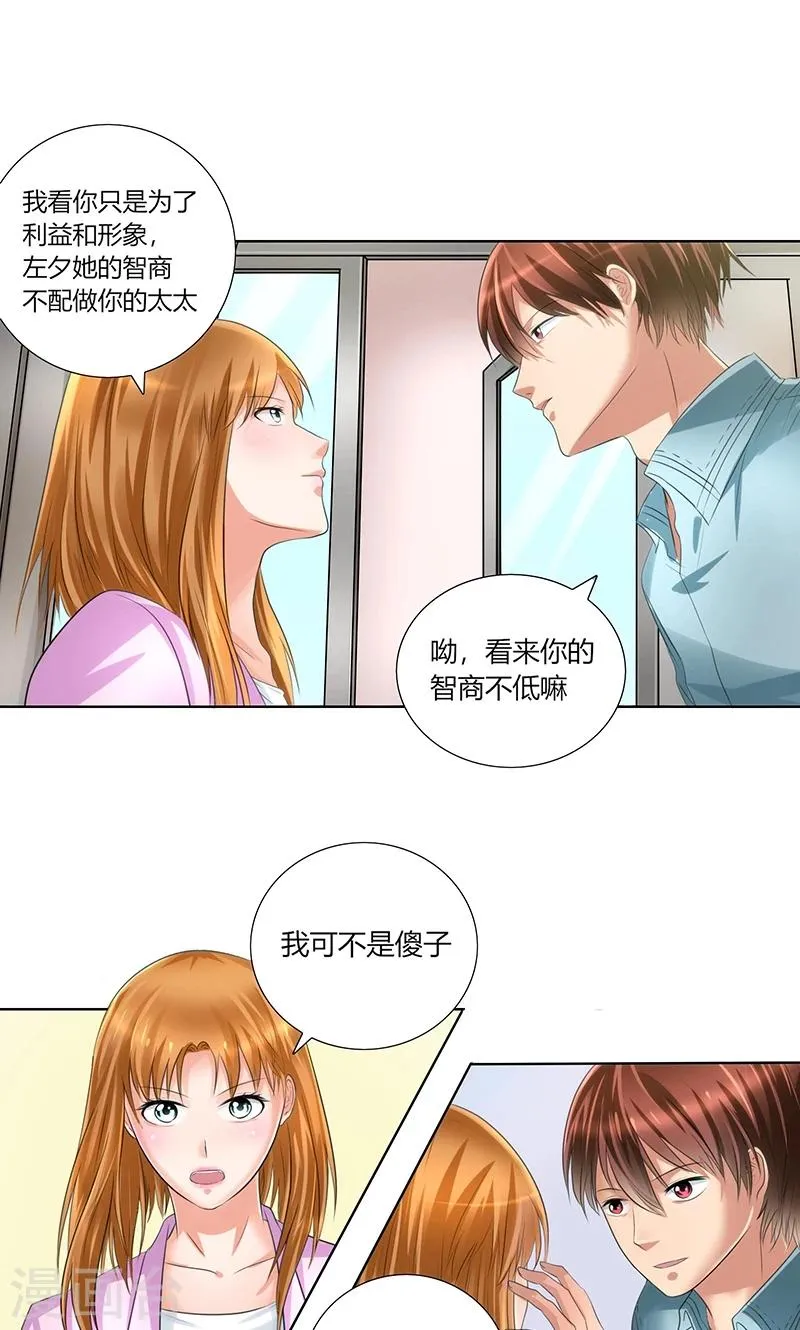 第3话 各走各的 第13页