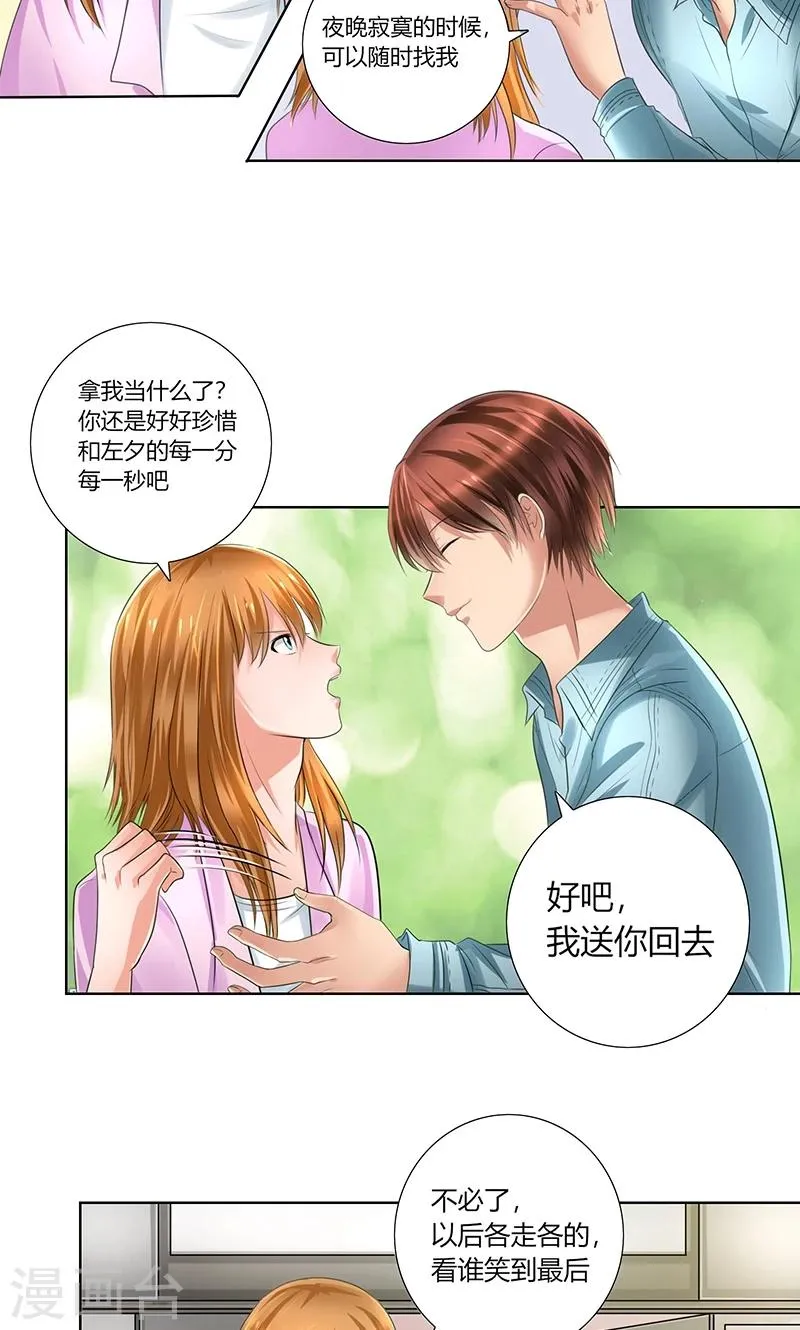 第3话 各走各的 第14页