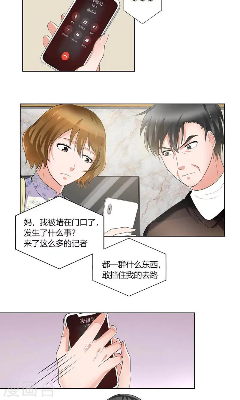 第4话 凌家出事了 第7页
