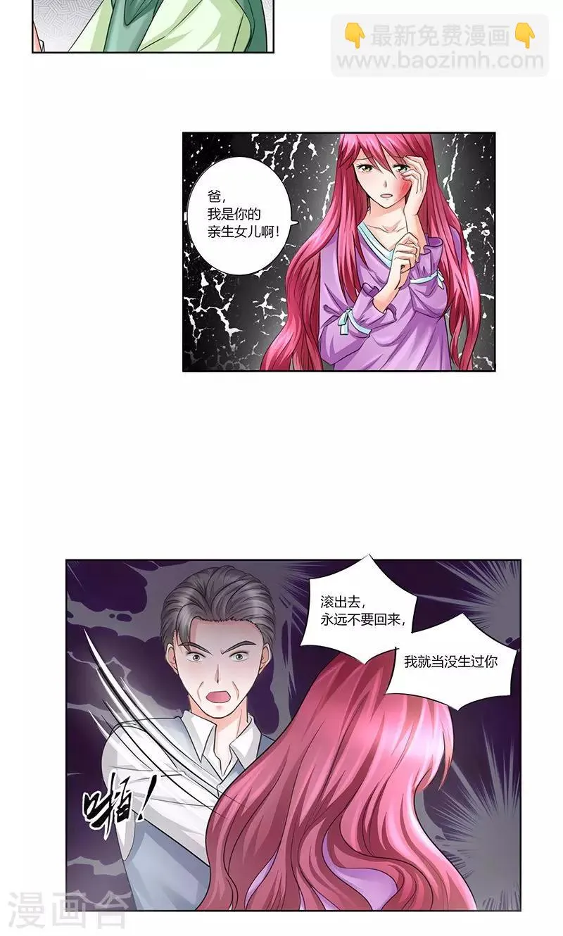 第6话 轰出家门 第8页