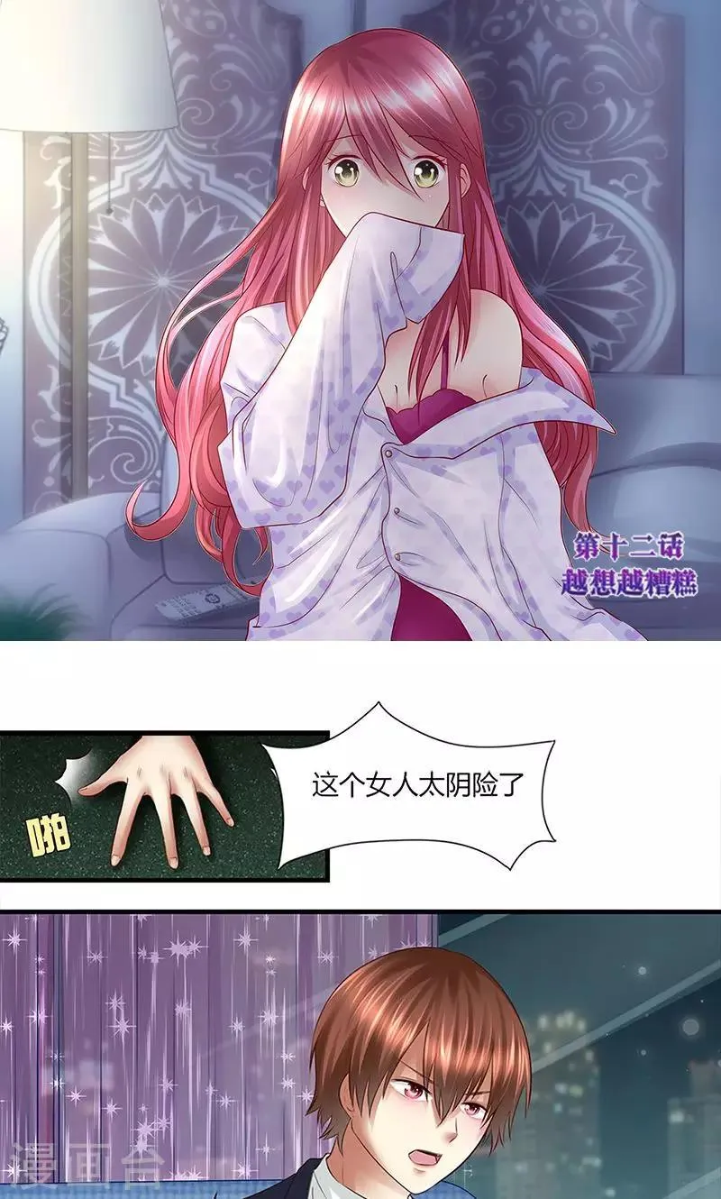 第12话 越想越糟糕 第1页