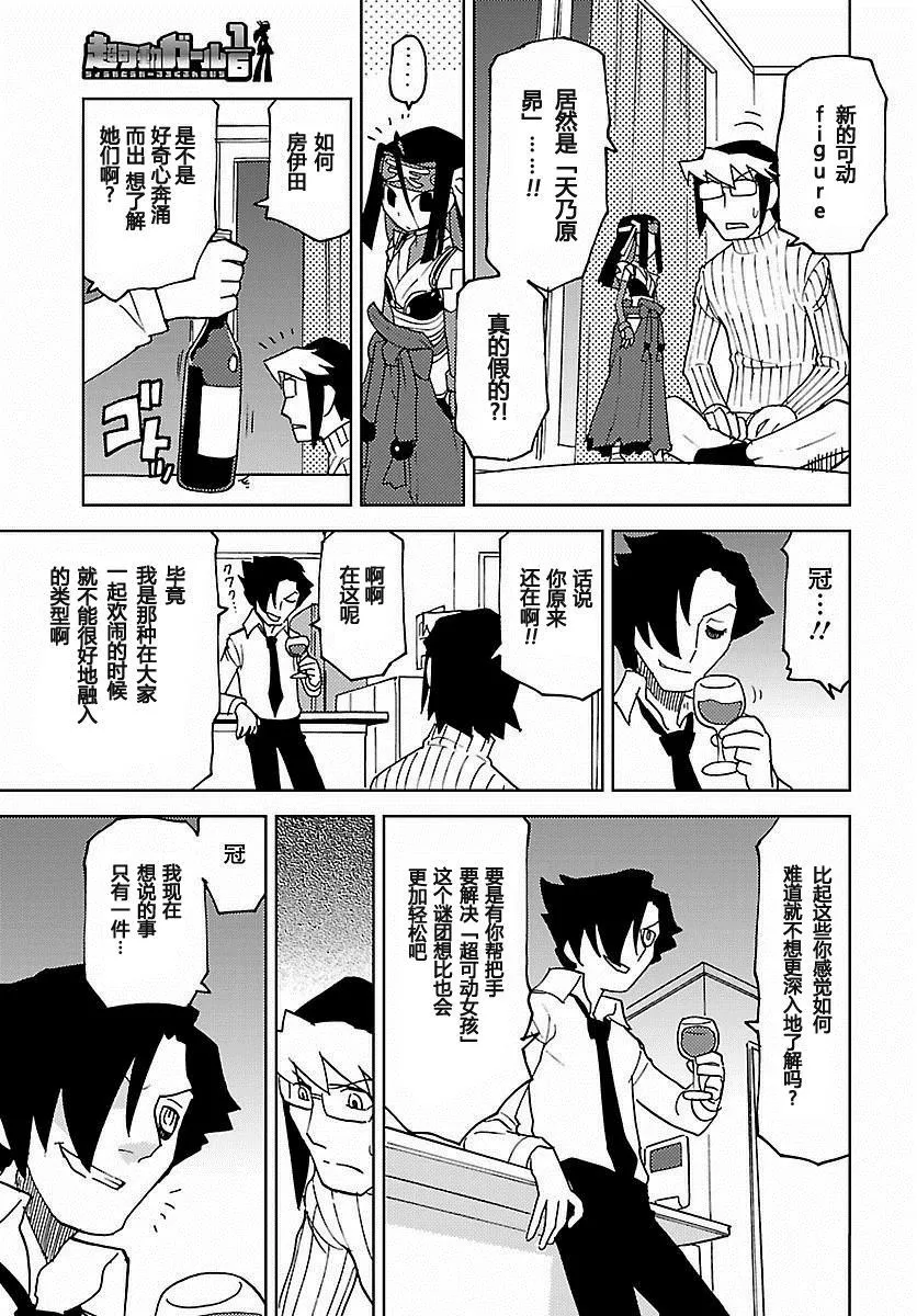 第23话 第12页