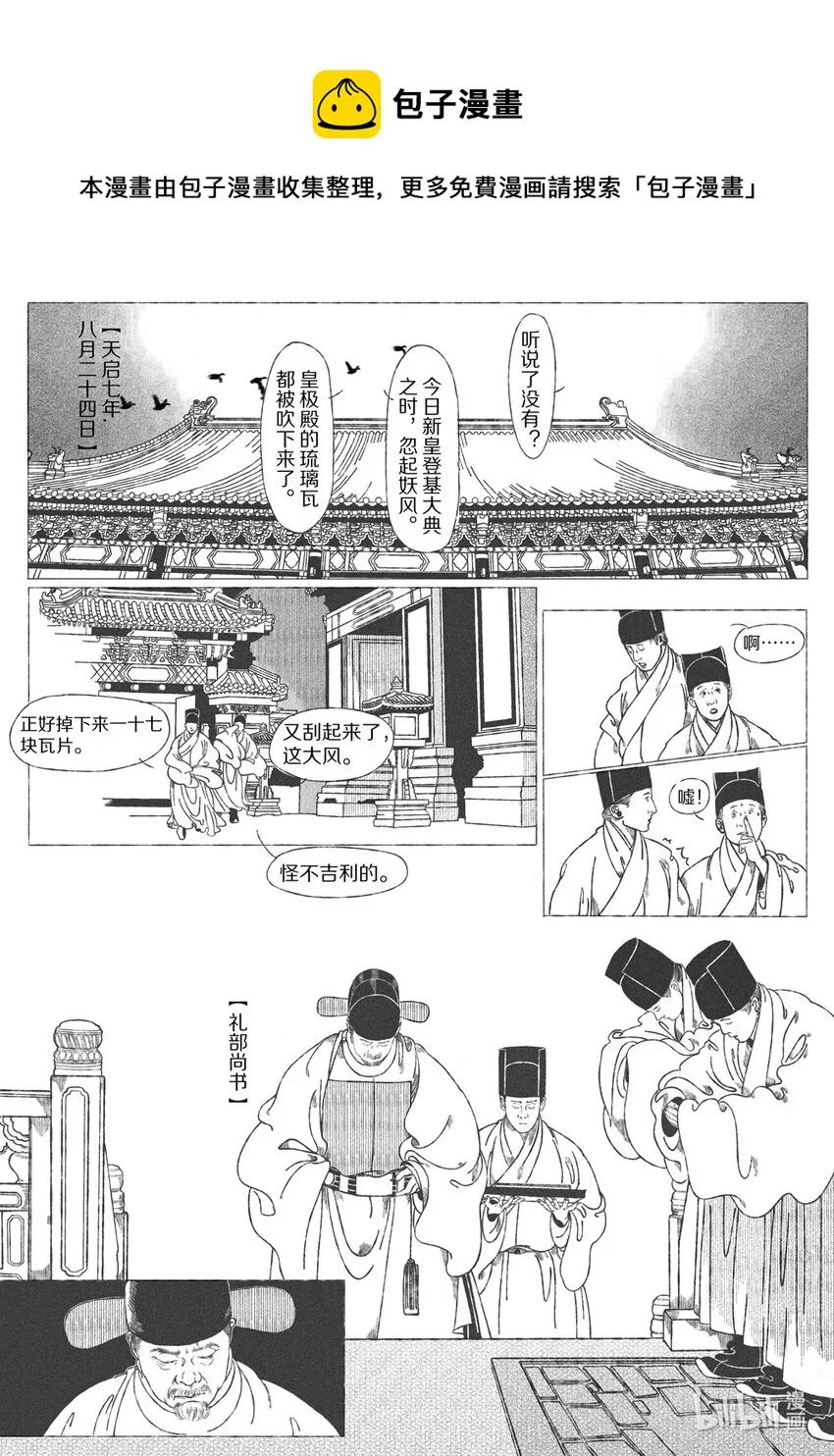 第十五回 “上既即位，廷议改元” 第1页