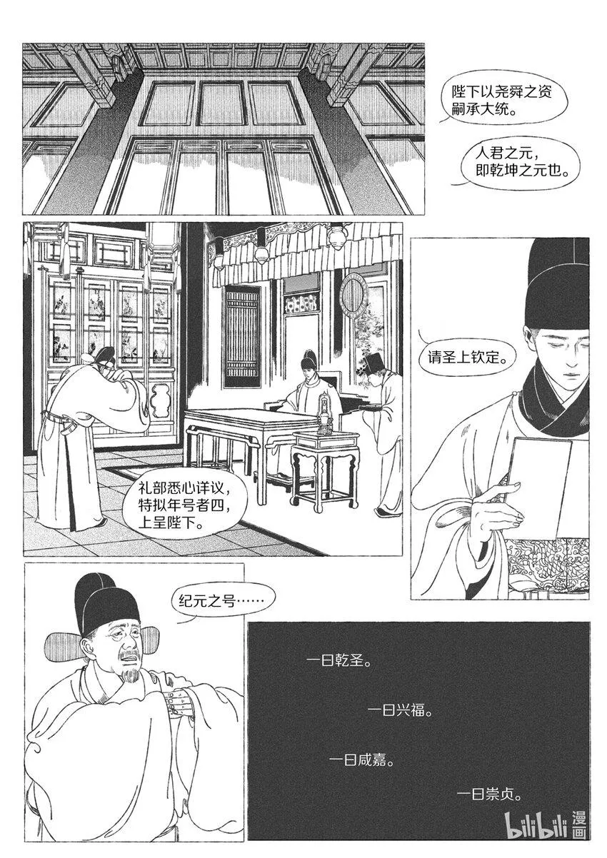 第十五回 “上既即位，廷议改元” 第2页