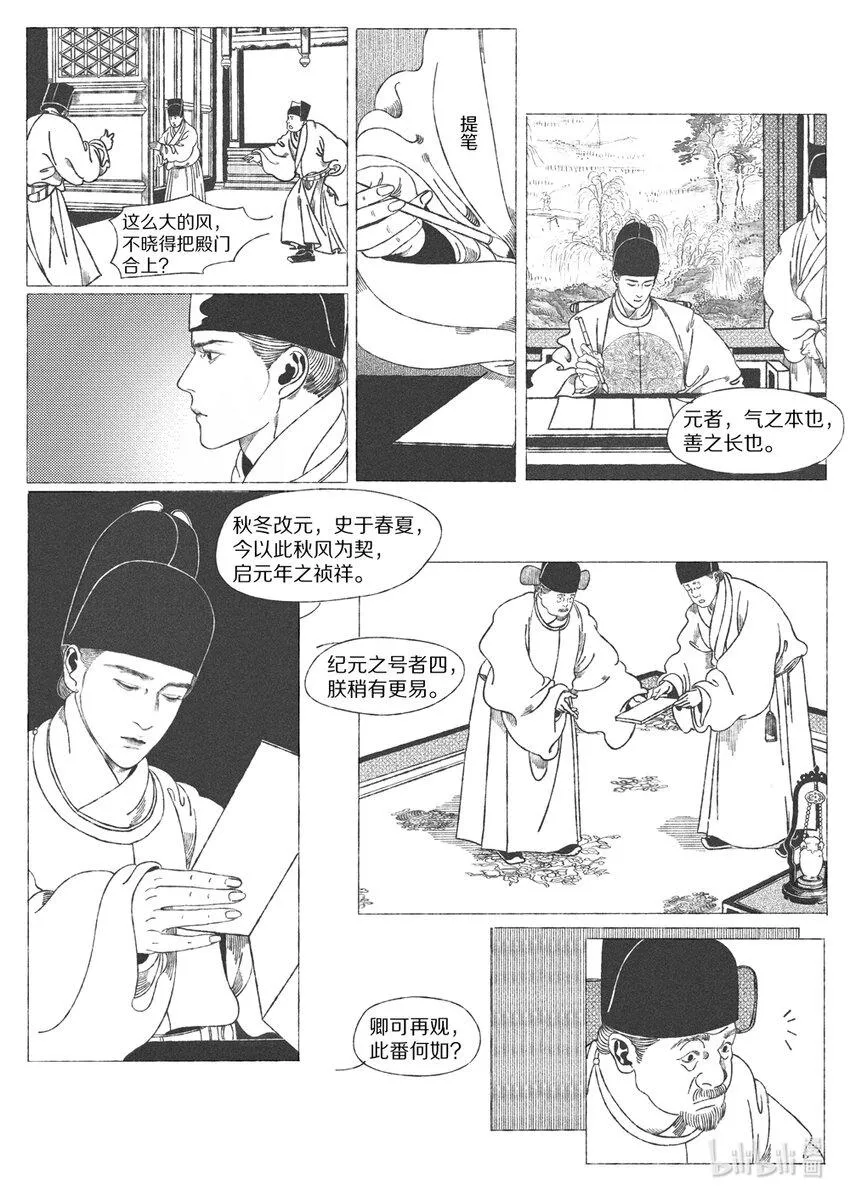 第十五回 “上既即位，廷议改元” 第4页