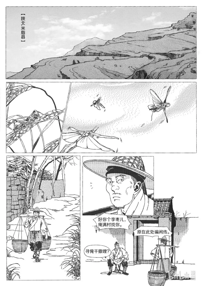 第十五回 “上既即位，廷议改元” 第5页