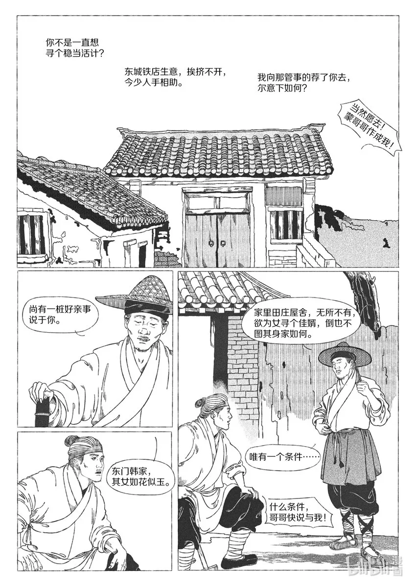 第十五回 “上既即位，廷议改元” 第6页