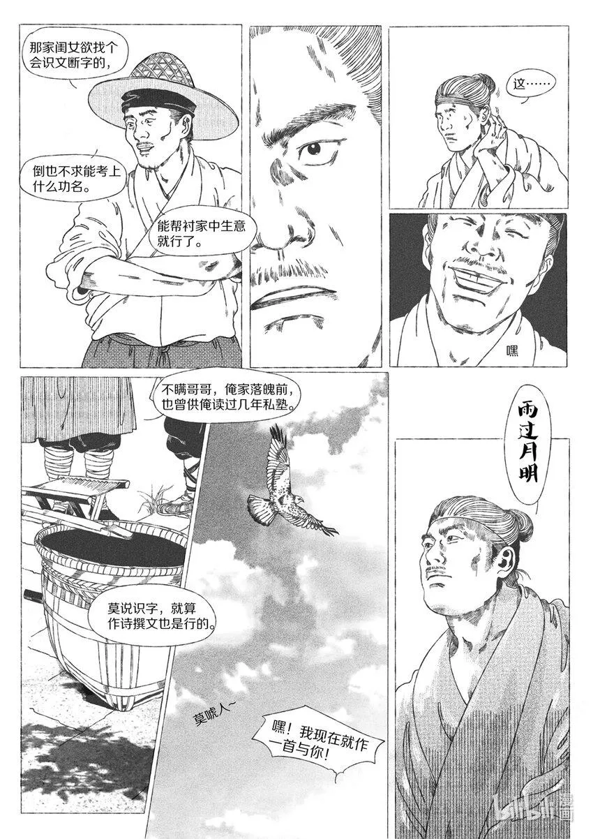 第十五回 “上既即位，廷议改元” 第7页