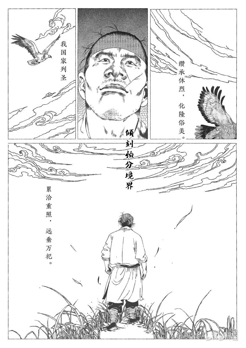 第十五回 “上既即位，廷议改元” 第8页