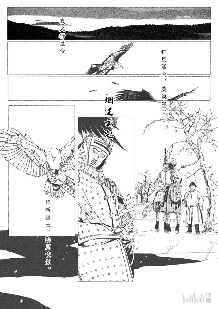 第十五回 “上既即位，廷议改元” 第9页