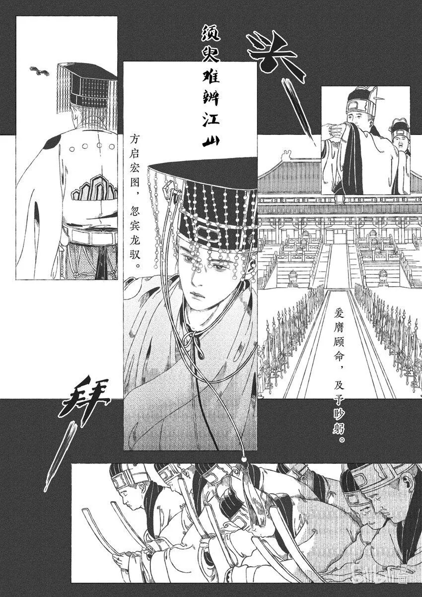 第十五回 “上既即位，廷议改元” 第10页