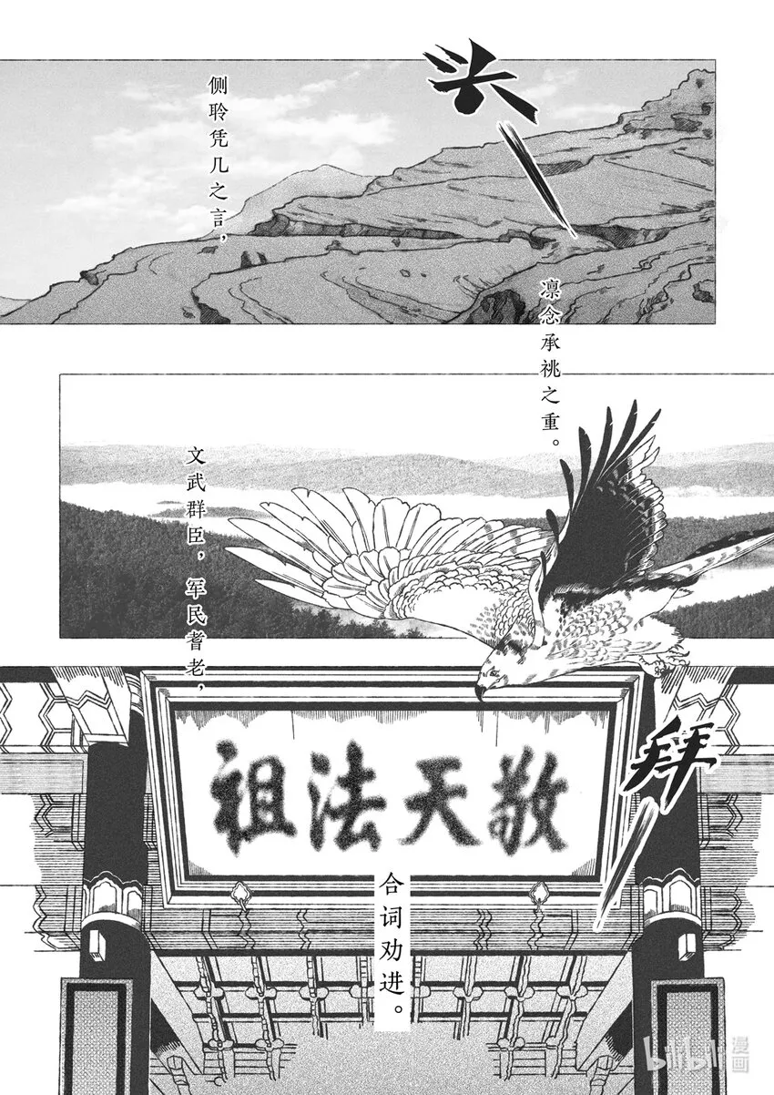 第十五回 “上既即位，廷议改元” 第11页