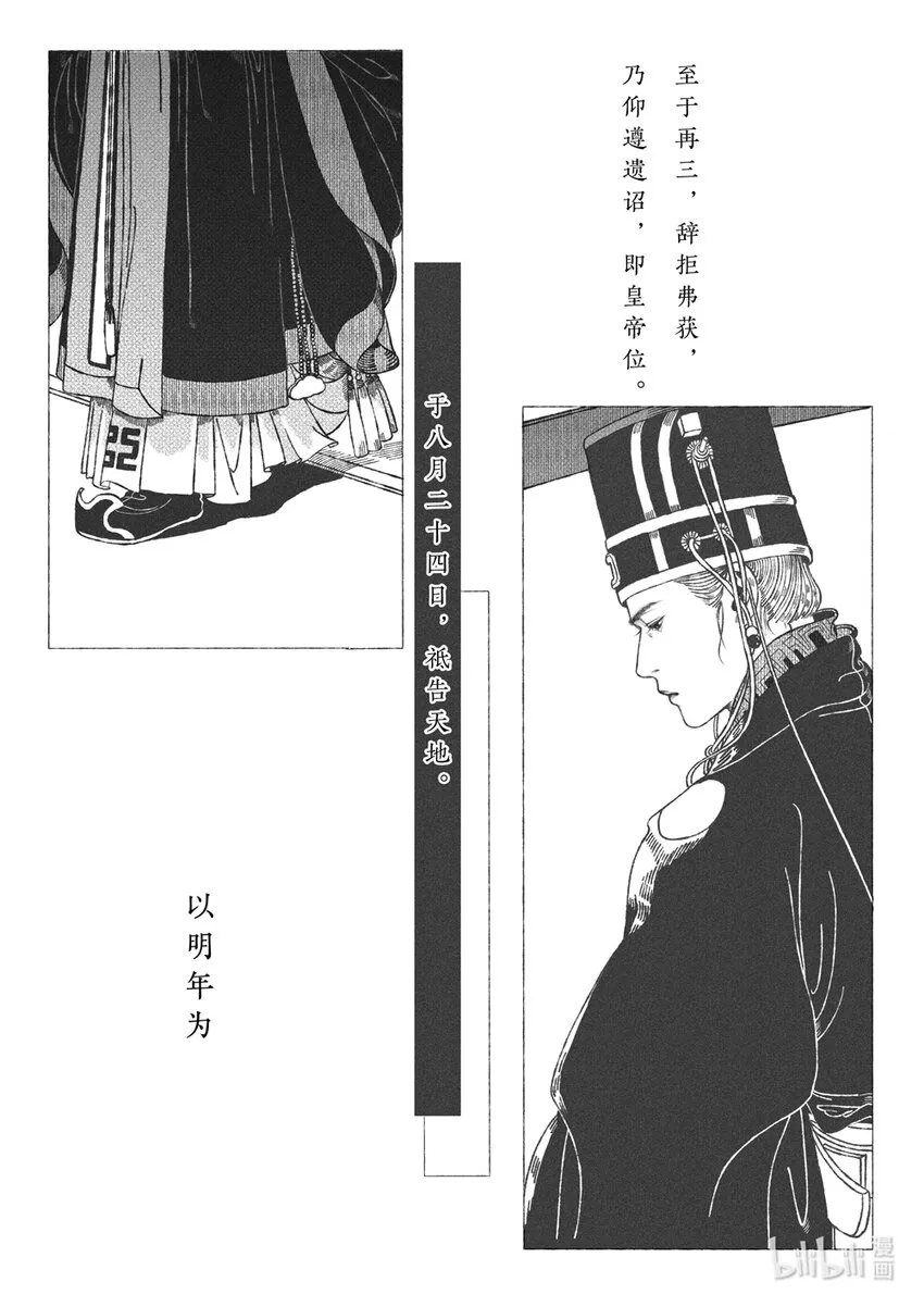 第十五回 “上既即位，廷议改元” 第12页