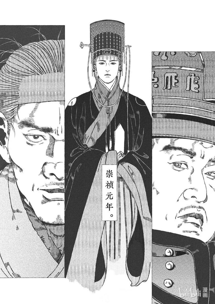 第十五回 “上既即位，廷议改元” 第13页