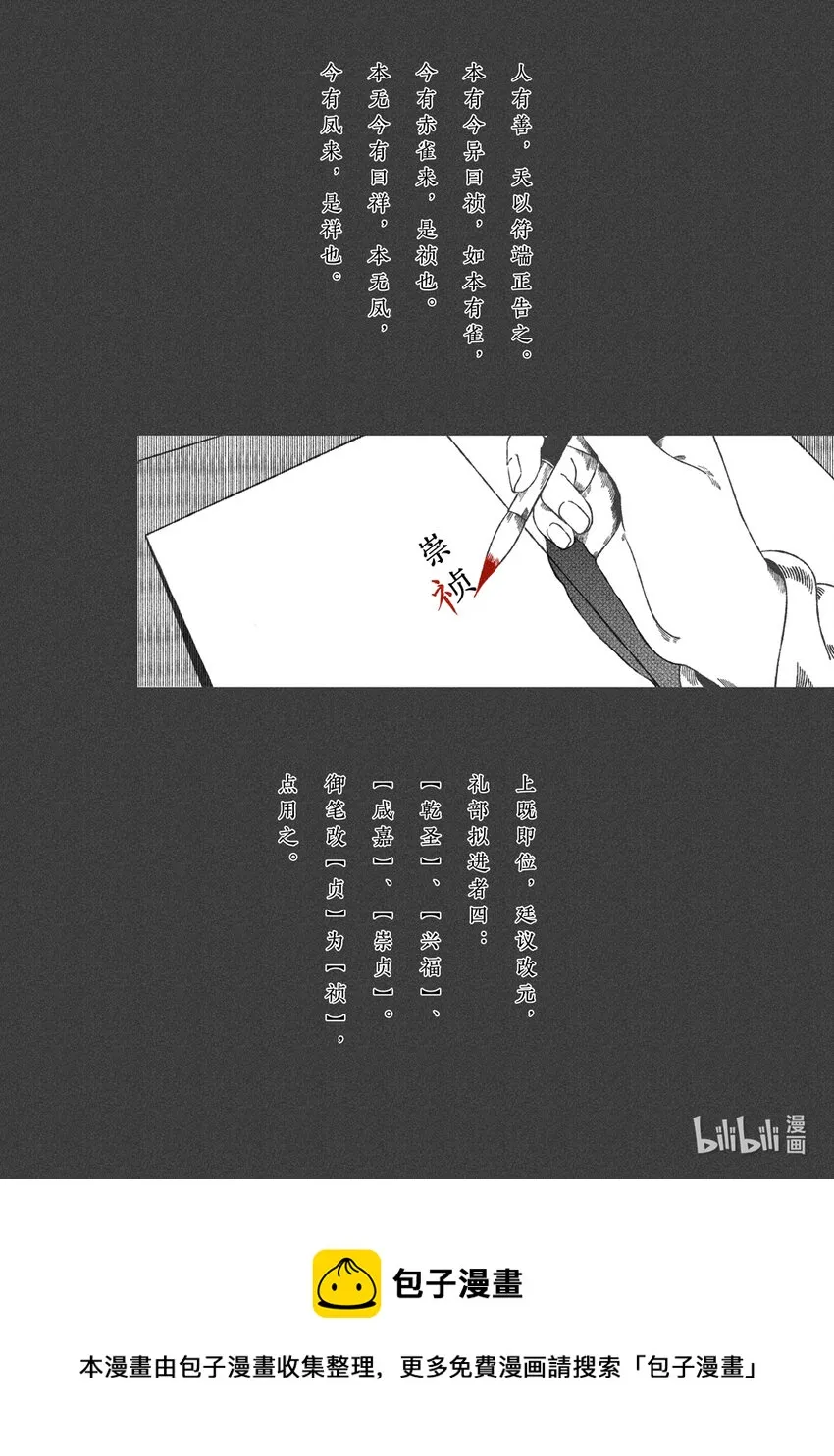 第十五回 “上既即位，廷议改元” 第14页