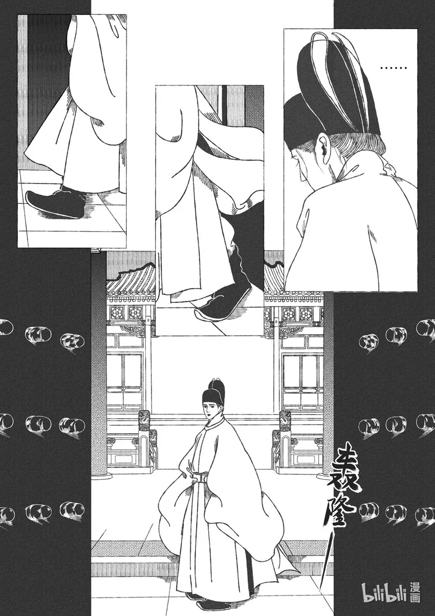 第十二回 “陛下为此言，臣应万死。” 第11页
