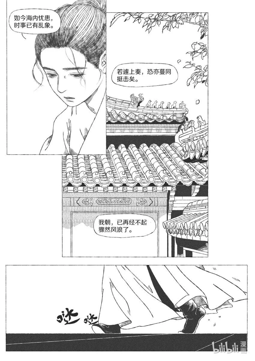 第九回 主上凡事愦愦，独于夫妇兄弟间不薄 第7页