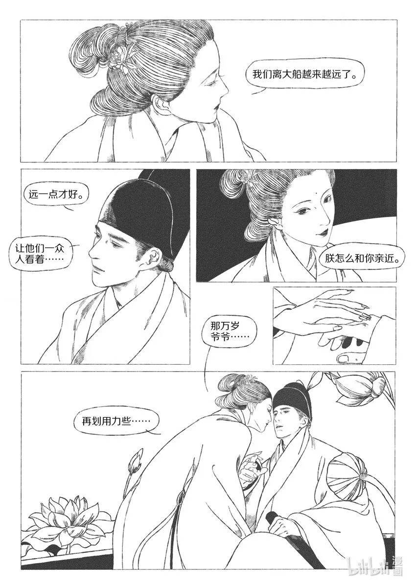 第八回 “乙丑端午，驾幸西苑。” 第5页